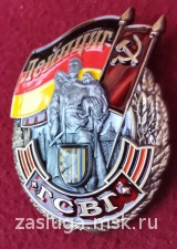 ЗНАК ГСВГ ГАРНИЗОН ЛЕЙПЦИГ